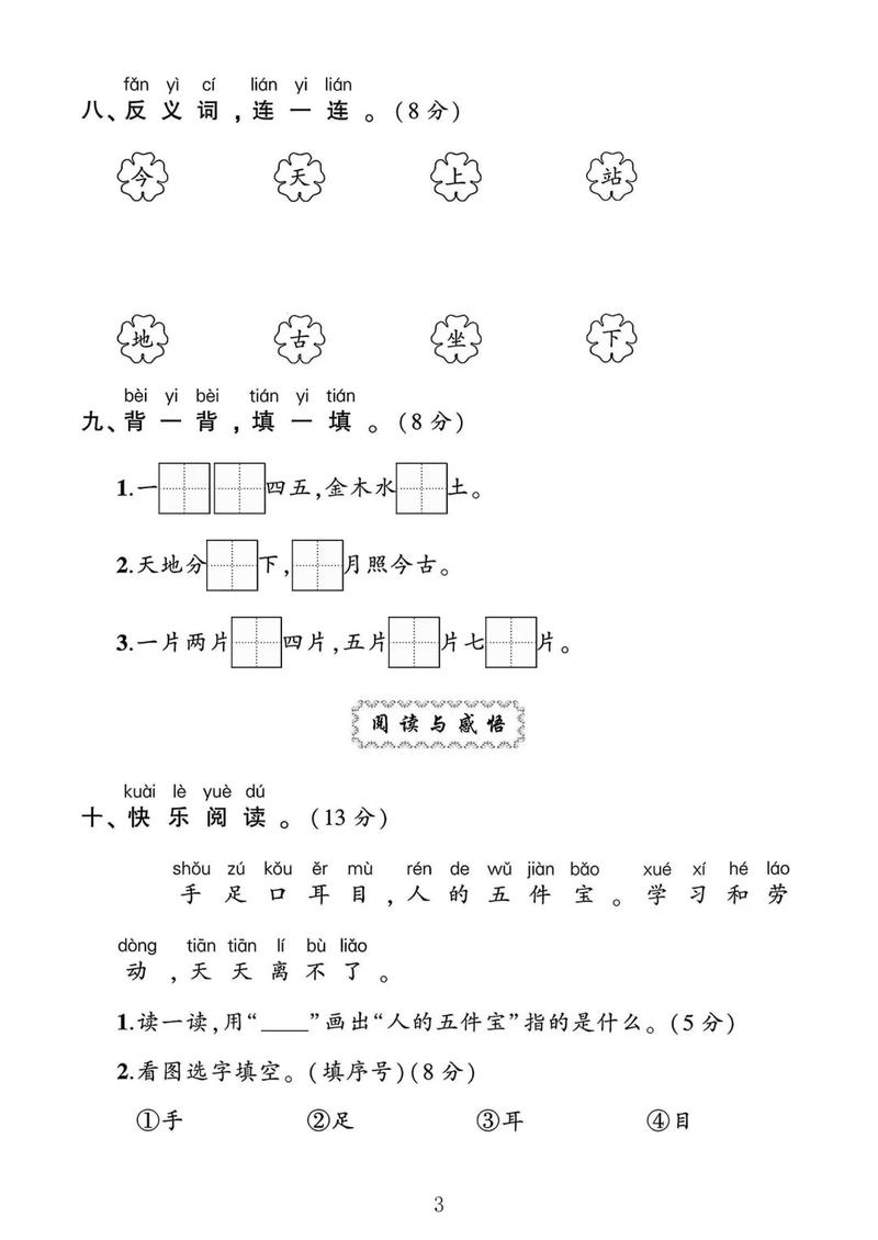 小学一年级第一单元测试卷