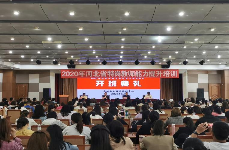 河北省中小学教师远程培训