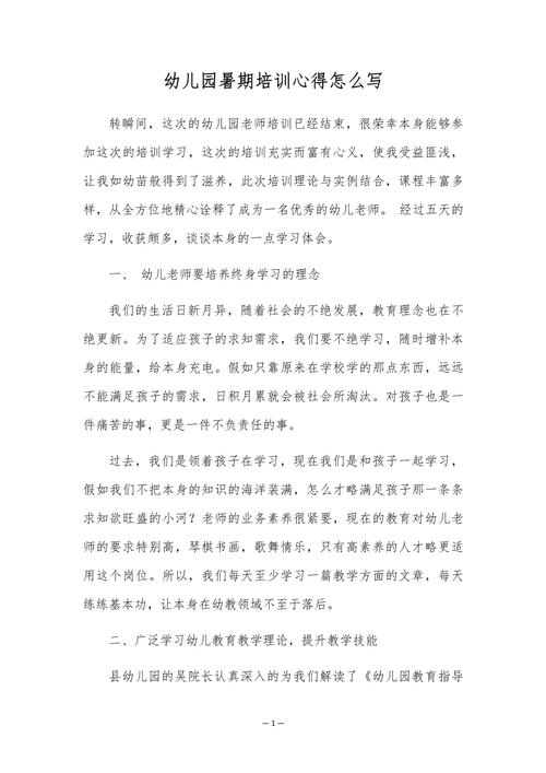 初级早教岗前培训心得