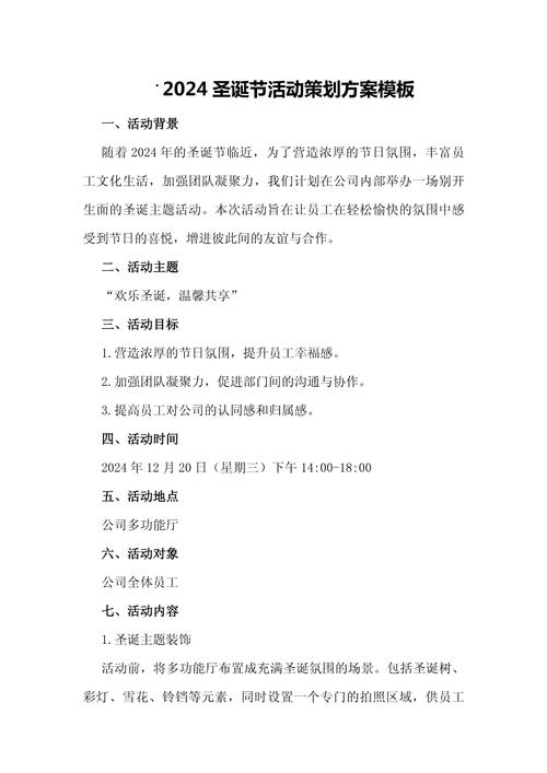 圣诞活动策划方案早教