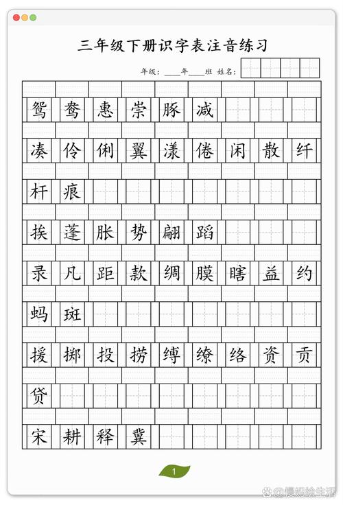 小学三年级语文下册生字表