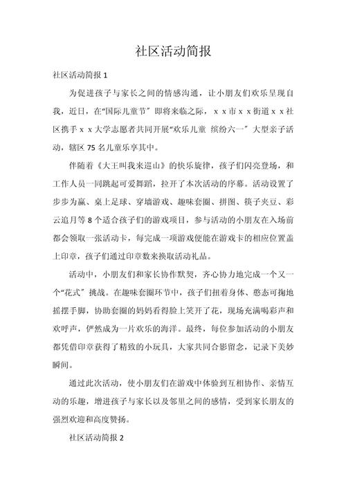 社区早教活动报道稿件