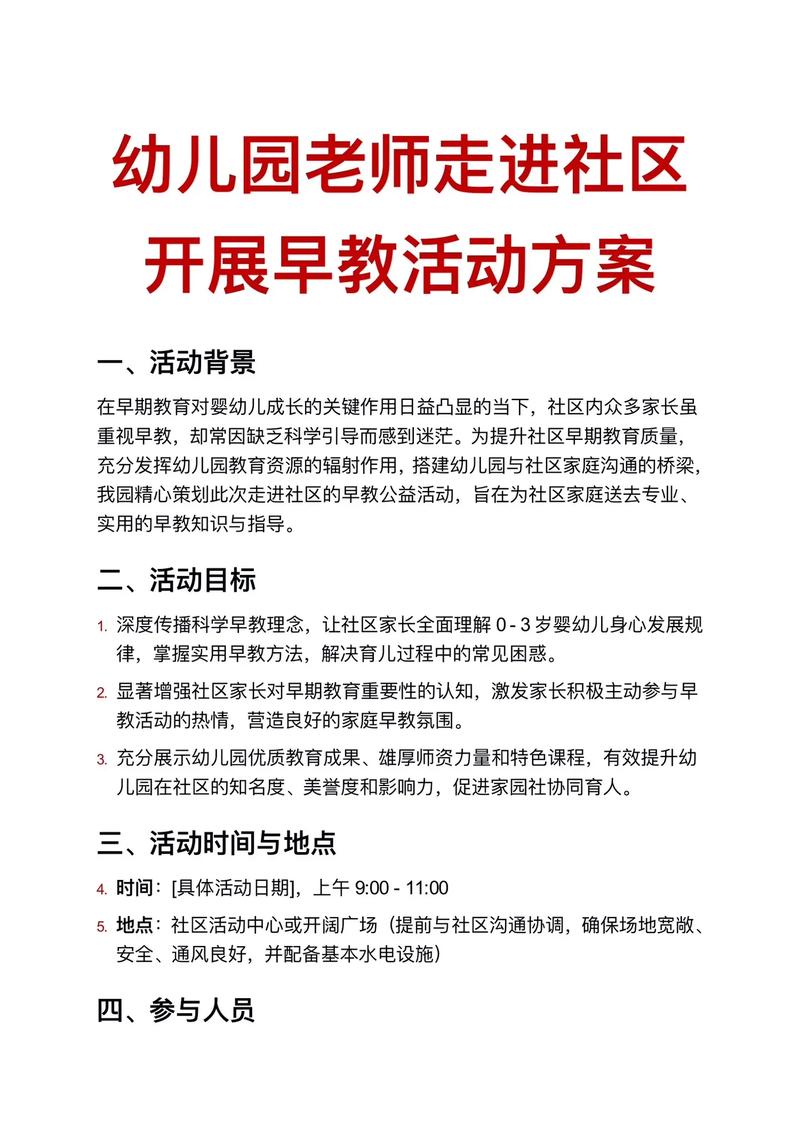 社区早教活动报道稿件