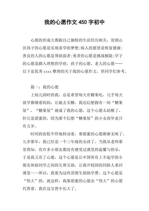 心愿的初中作文550字