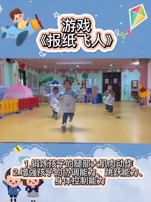 早教活动 好玩的报纸