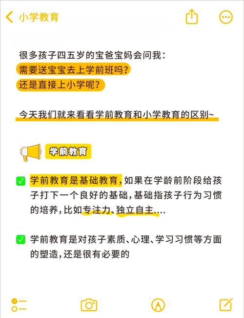 学前教育好还是小学教育好