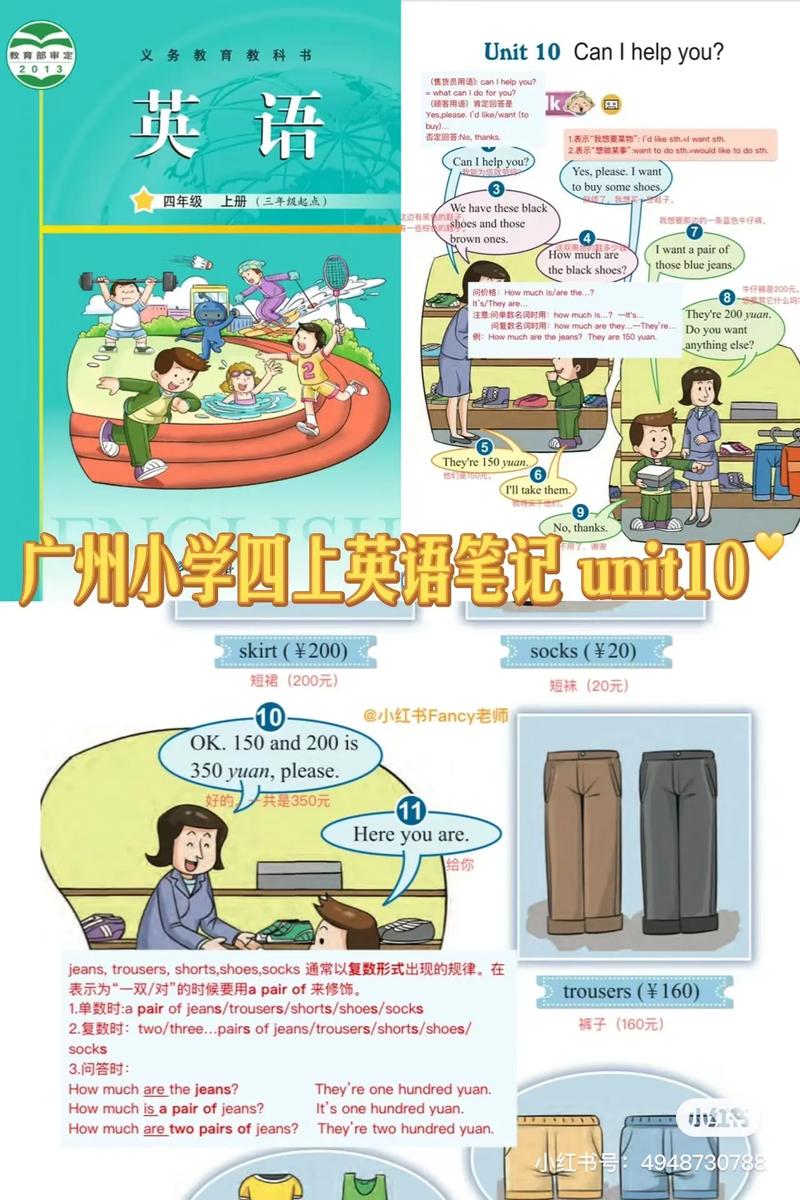 广州版小学英语四年级上册