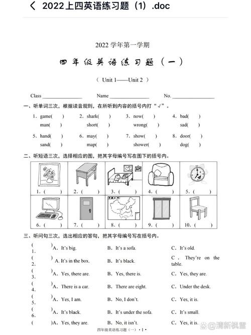 广州版小学英语四年级上册