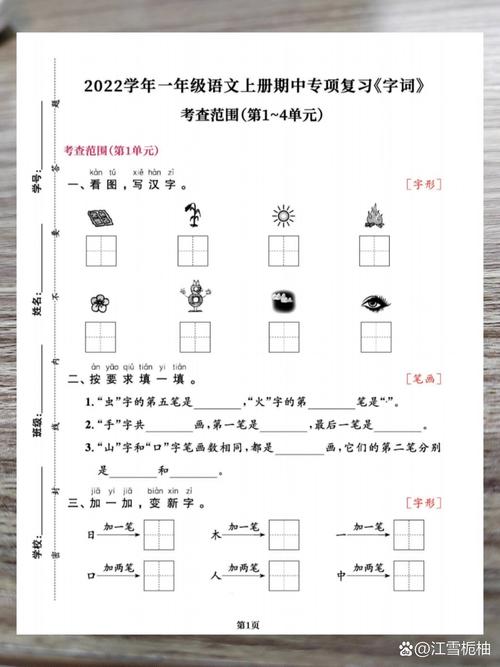 小学一年级语文上册练习题