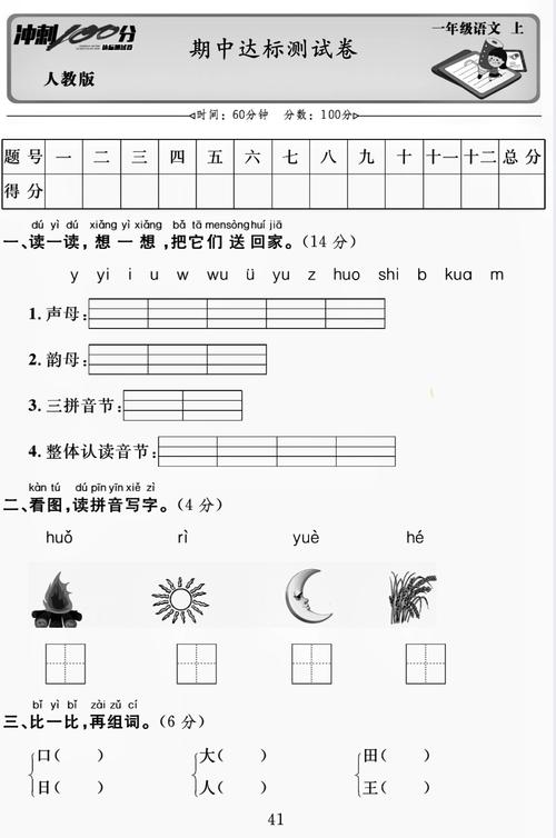 小学一年级语文上册练习题