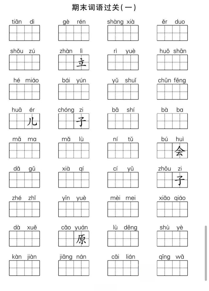 小学一年级上册语文练习题