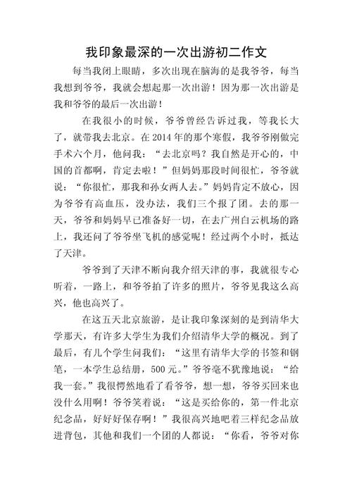 初中的印象800字作文