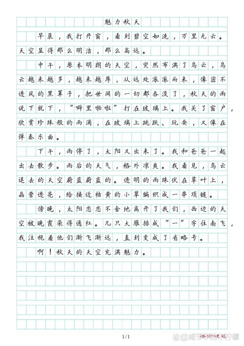秋风的作文300字初中