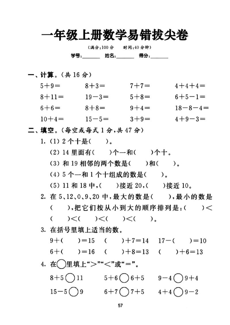 小学一年级期末考试卷数学