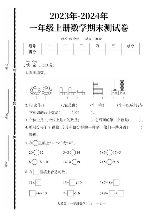 小学一年级期末考试卷数学