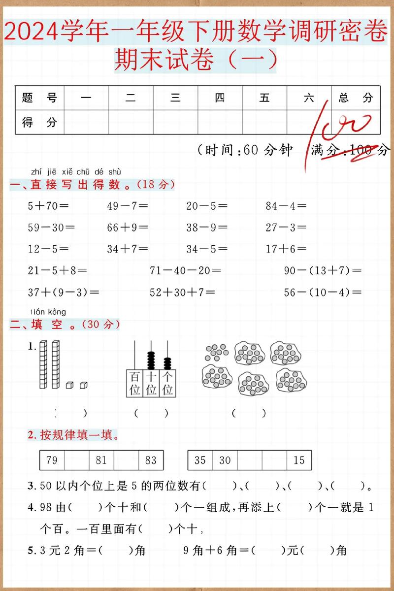 小学一年级期末考试卷数学