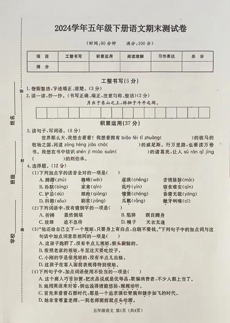 小学五年级语文期末考试卷