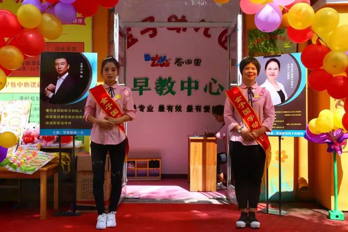 早教中心开业致辞活动