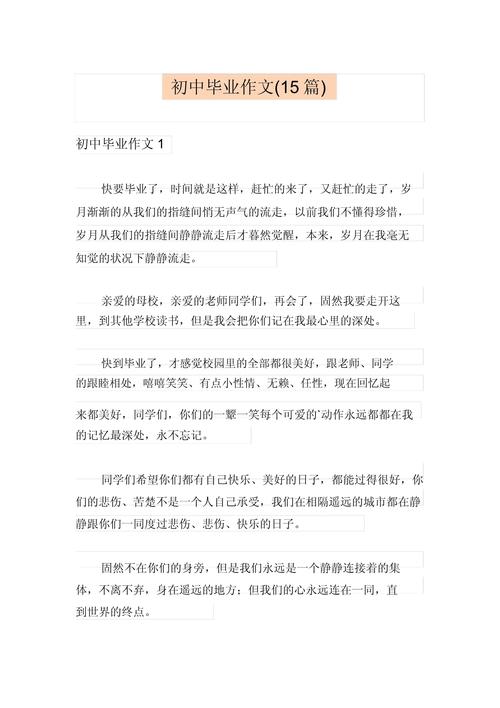 初中毕业分别的时候作文