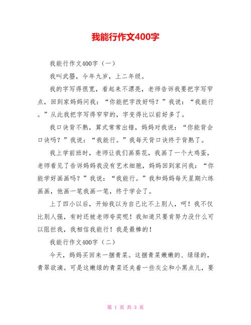 我不行作文初中200字