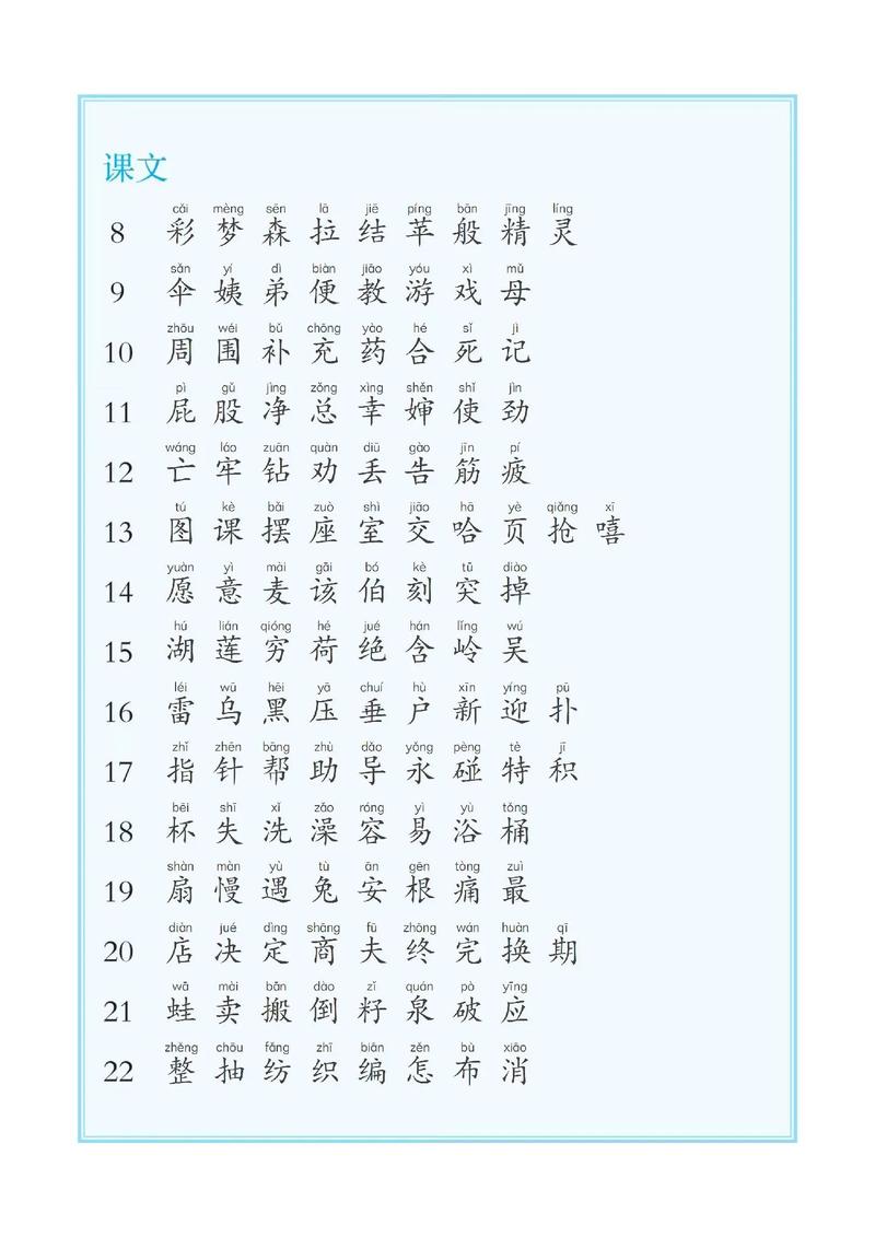 小学语文二年级下册生字表