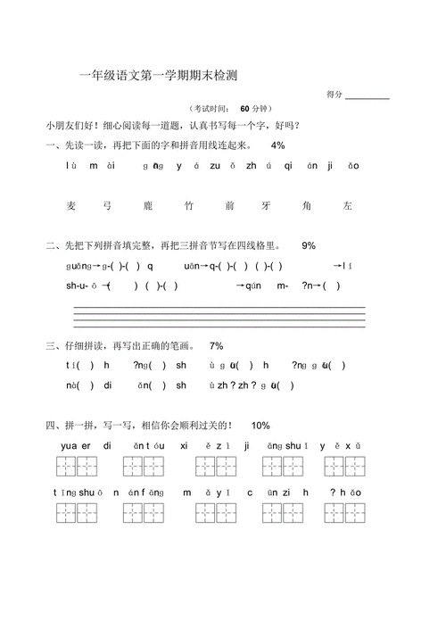苏教版小学一年级语文上册