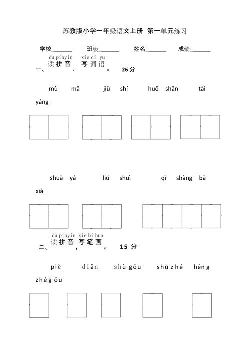 苏教版小学一年级语文上册
