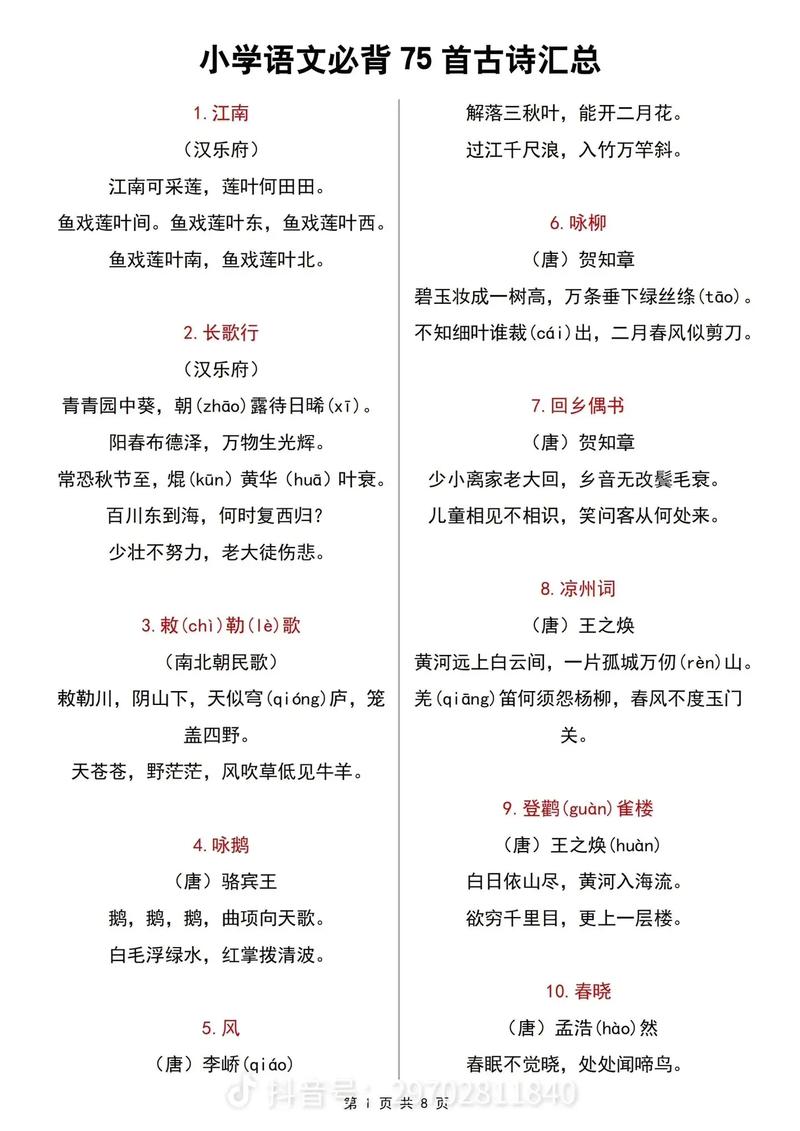 小学生必背古诗75首下载