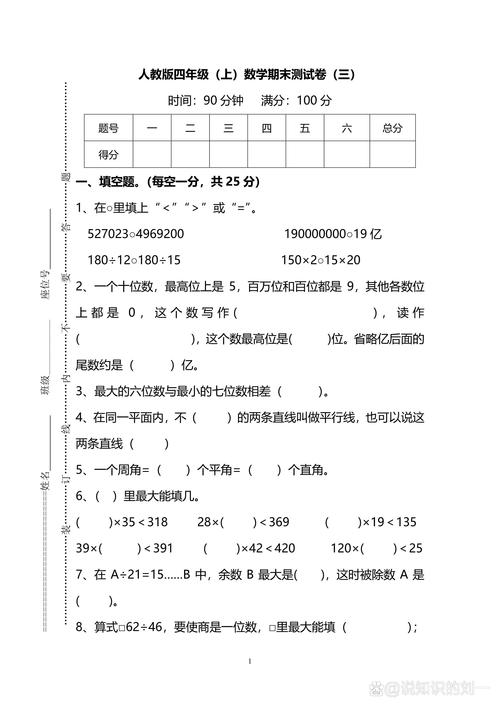 小学四年级数学期末考试卷