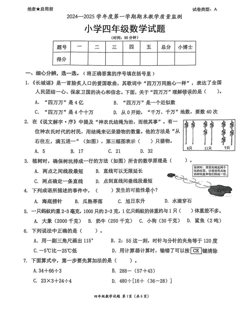 小学四年级数学期末考试卷