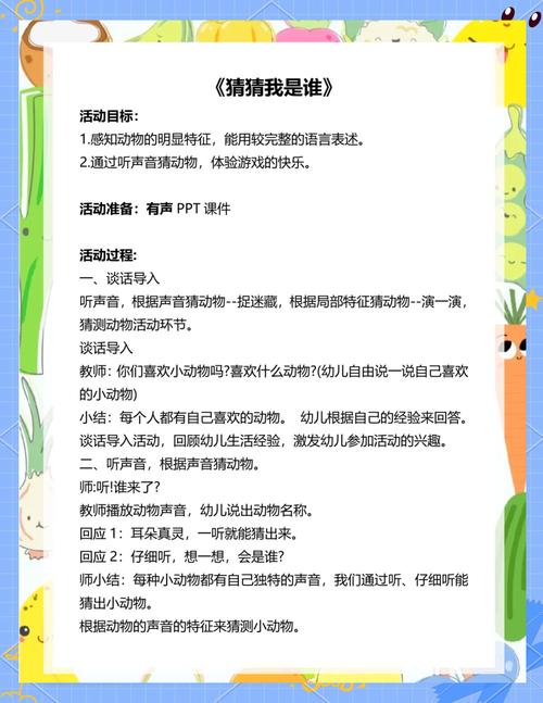 早教语言游戏教案大全