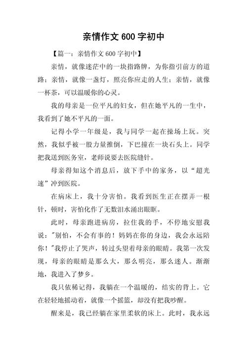 珍惜亲情的作文初中作文