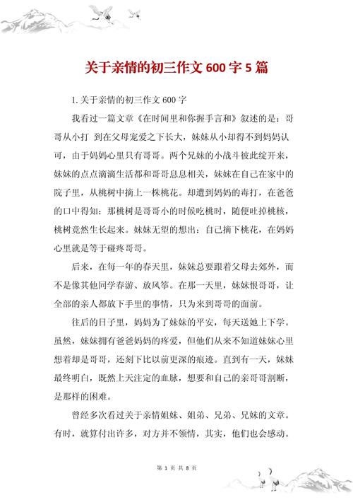 珍惜亲情的作文初中作文