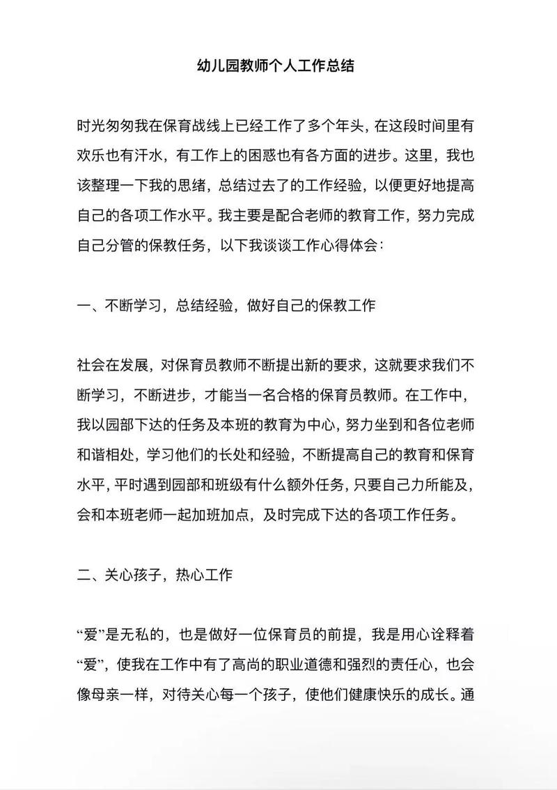 早教开业老师个人总结