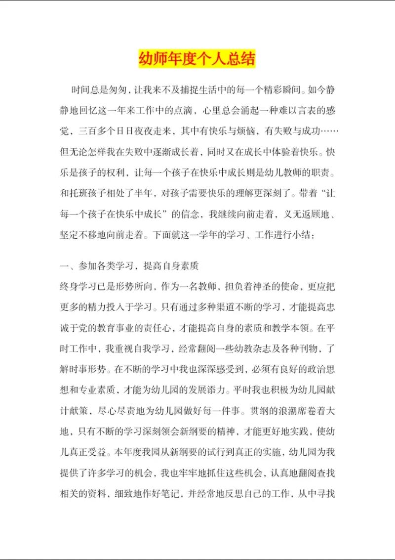 早教开业老师个人总结