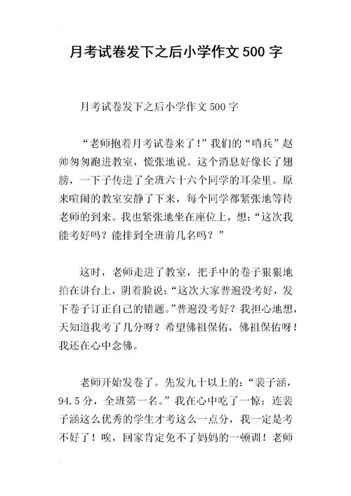 发试卷作文200字初中