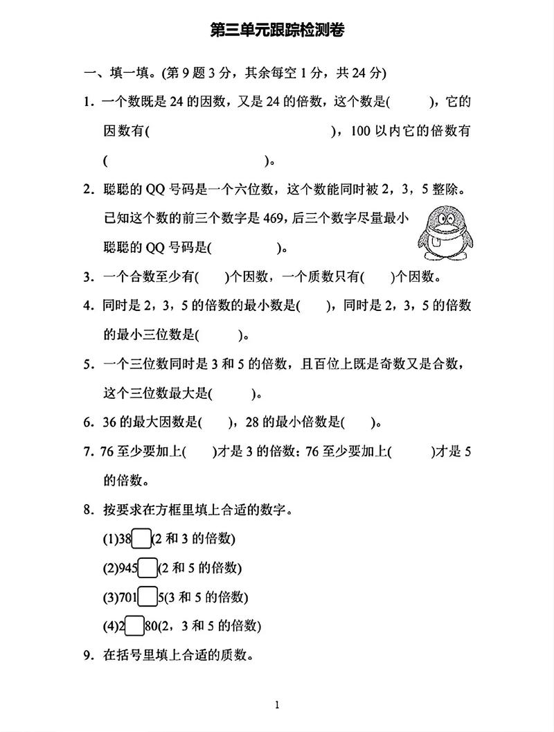 小学数学五年级上册练习题