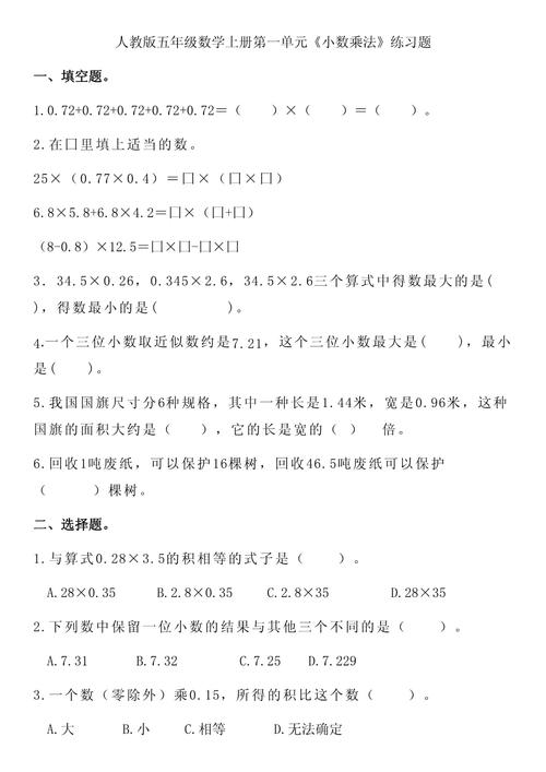 小学数学五年级上册练习题