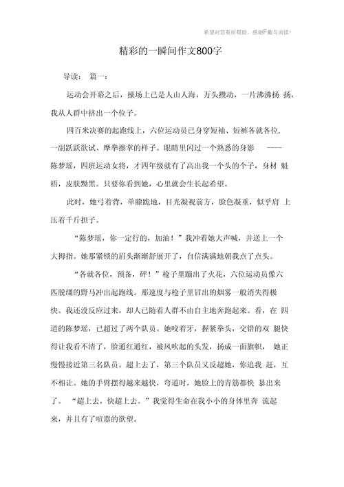 瞬间作文800初中作文