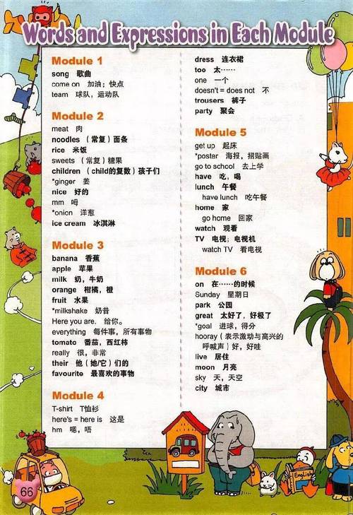 外研社小学英语二年级上册