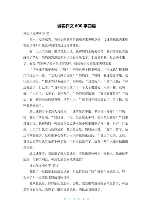 诚实的感觉真好初中作文