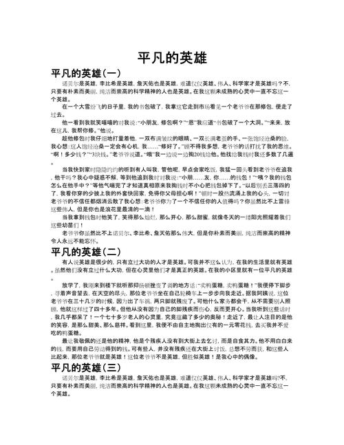 作文大全初中最平凡的人