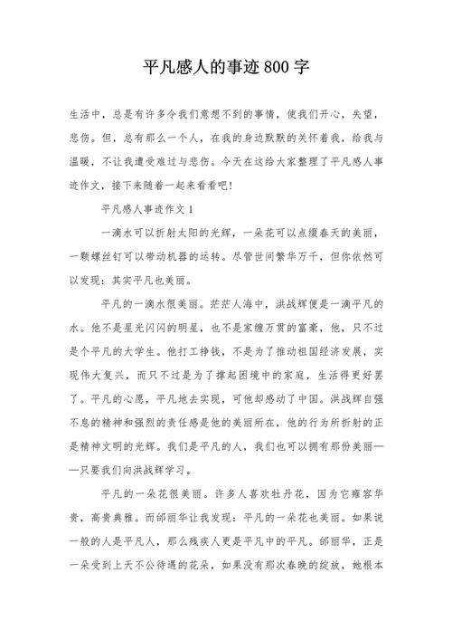 作文大全初中最平凡的人