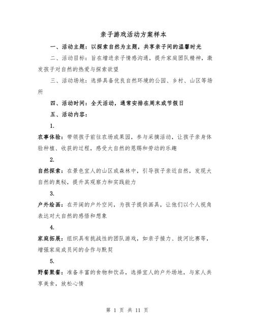 趣味早教活动策划方案