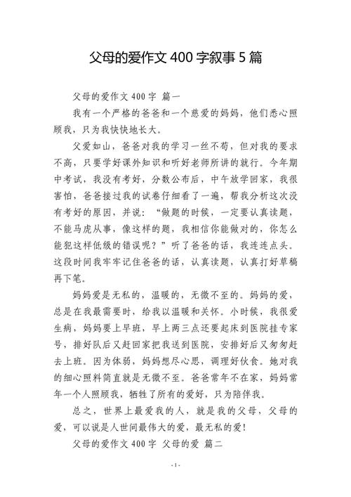 初中作文400字叙述文