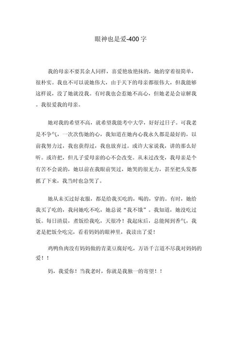 初中作文400字叙述文