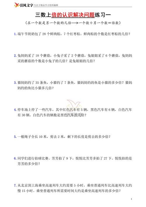 小学数学三年级上册应用题