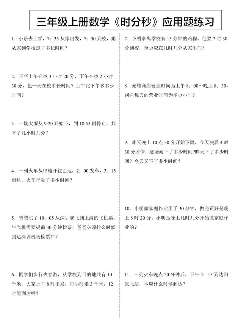 小学数学三年级上册应用题
