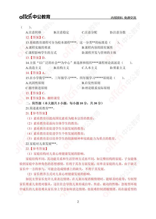 小学教师资格考试历年真题