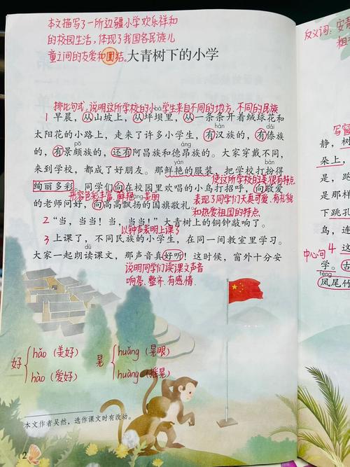 三年级语文大青树下的小学